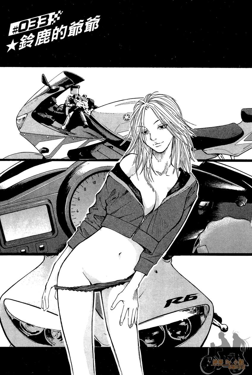 72机车魂 第4卷 第130页