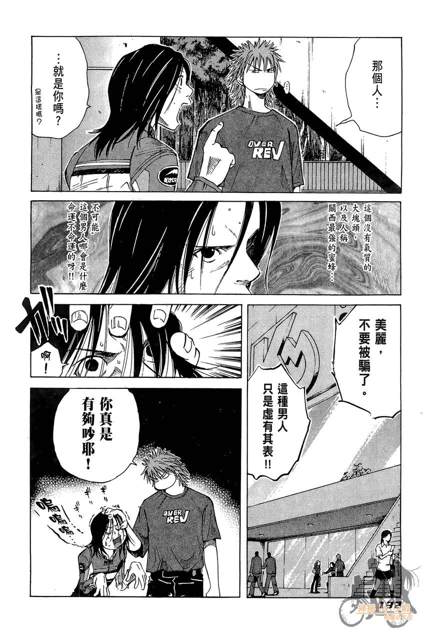 72机车魂 第4卷 第133页