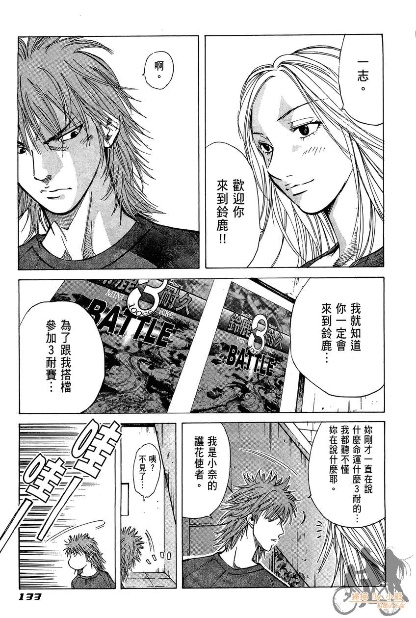 72机车魂 第4卷 第134页