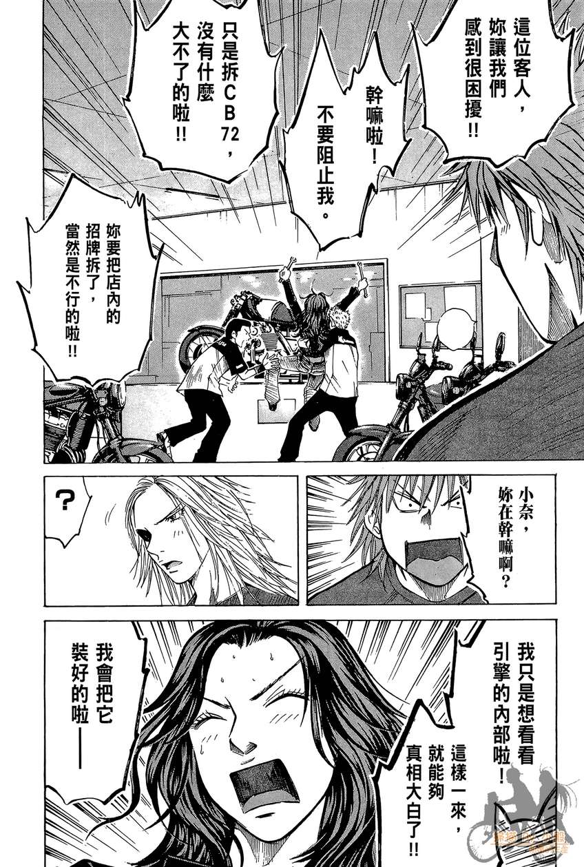 72机车魂 第4卷 第135页