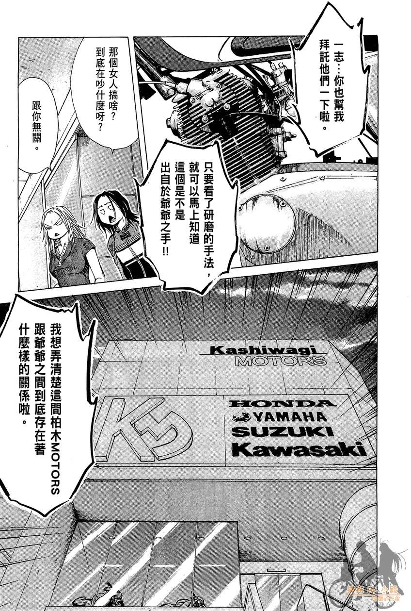 72机车魂 第4卷 第136页