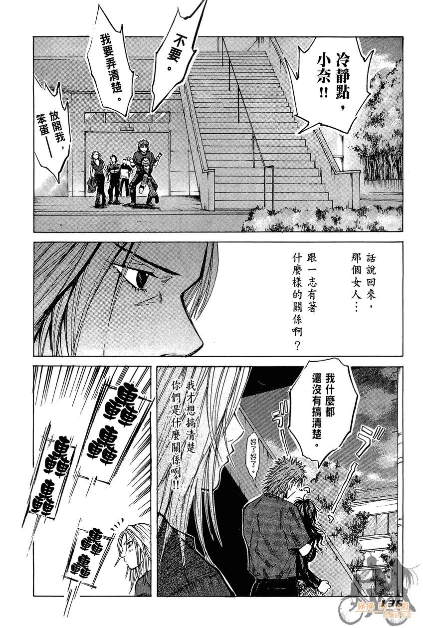 72机车魂 第4卷 第137页