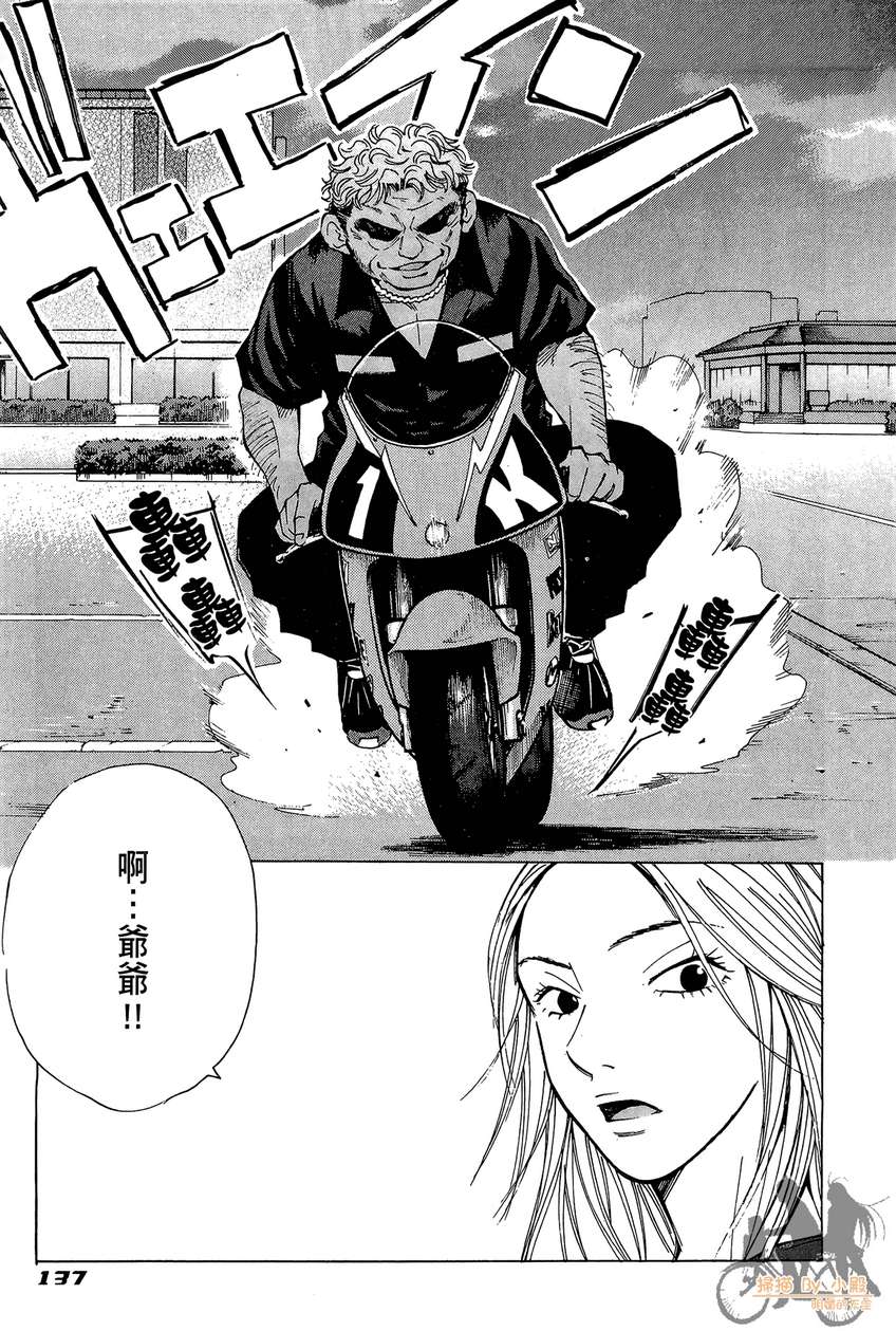 72机车魂 第4卷 第138页