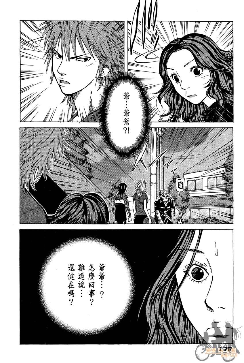 72机车魂 第4卷 第139页