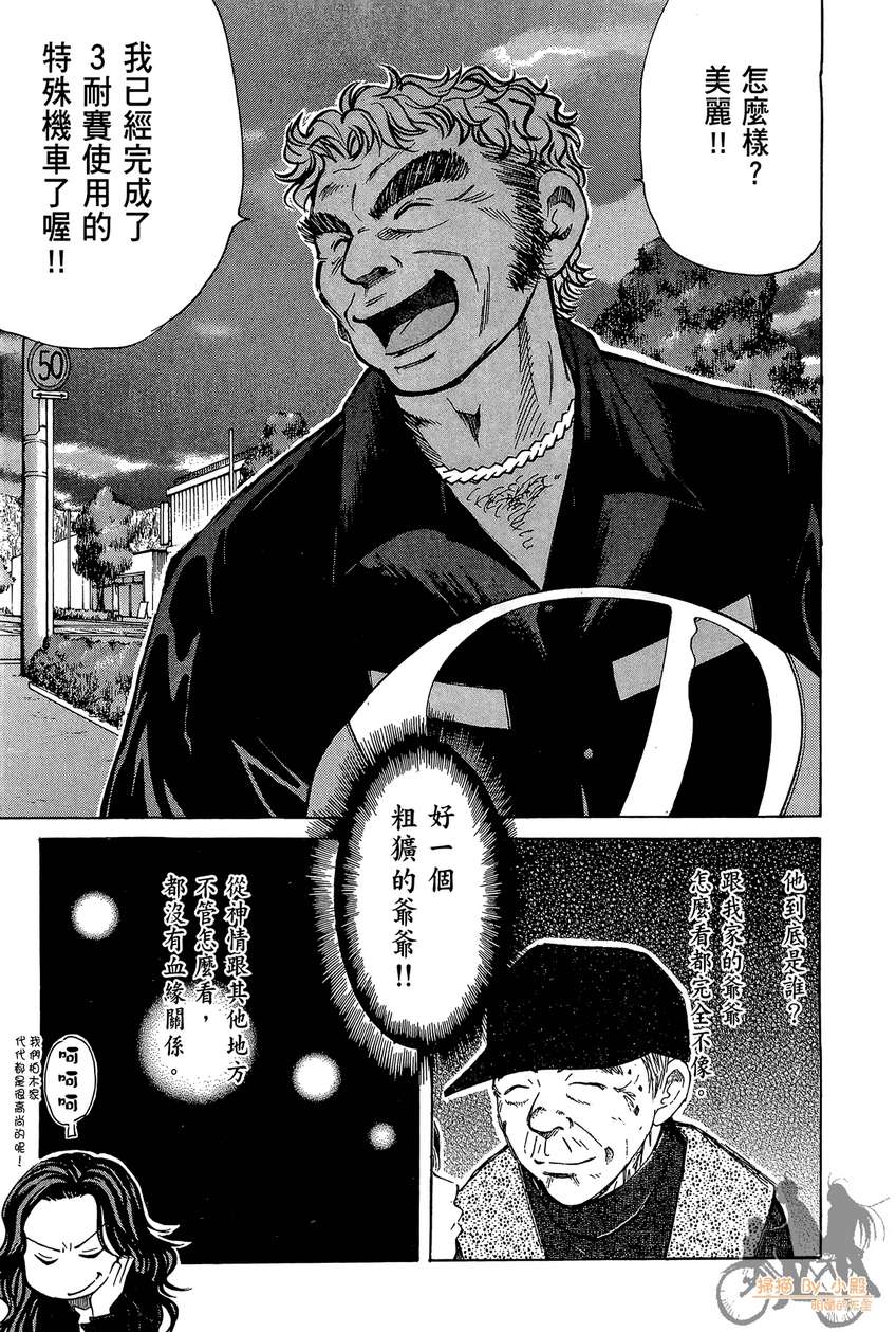 72机车魂 第4卷 第140页