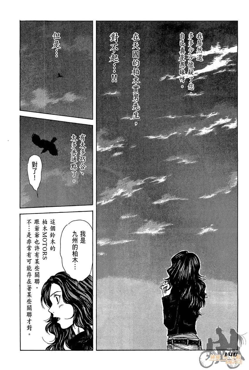 72机车魂 第4卷 第141页