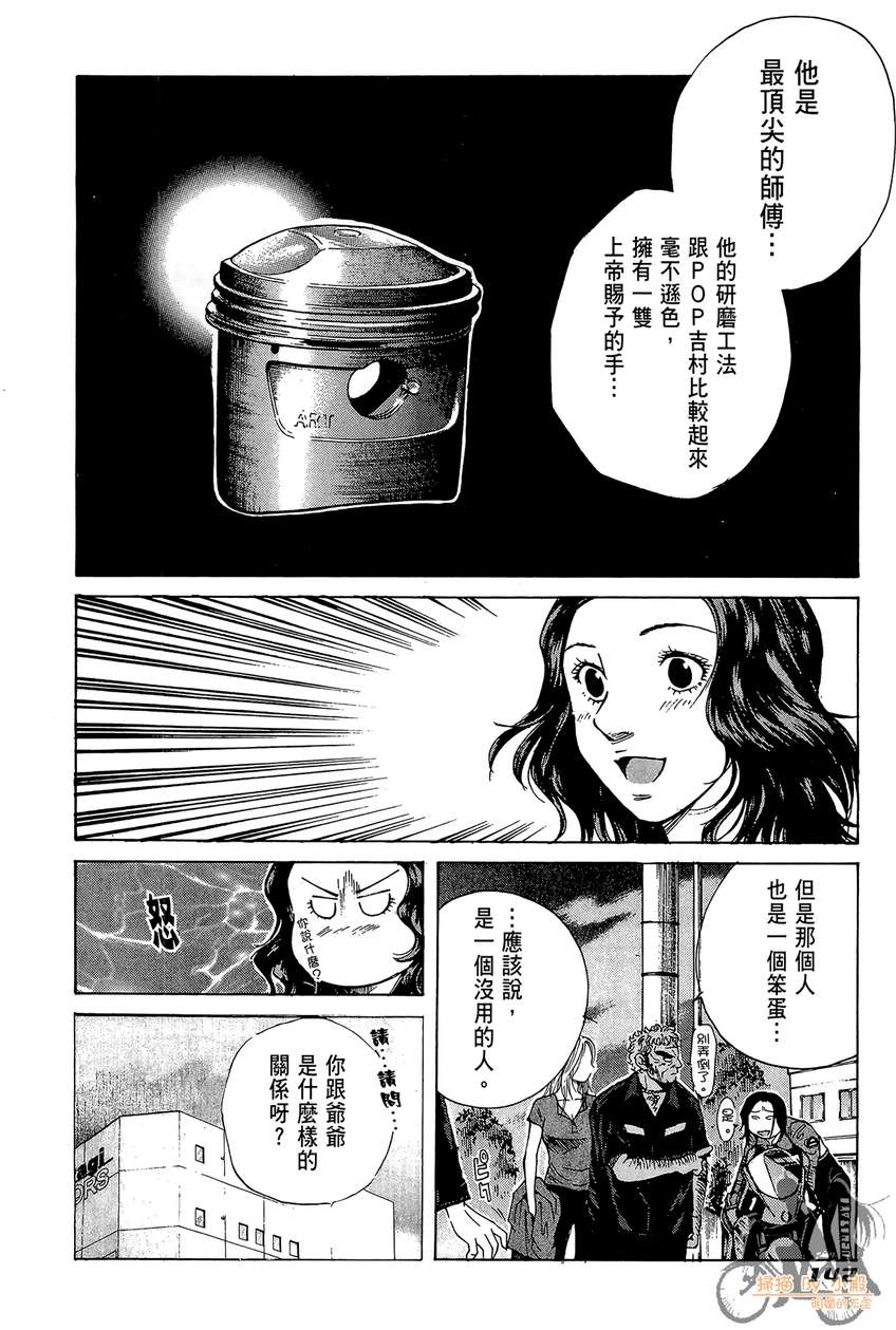 72机车魂 第4卷 第143页