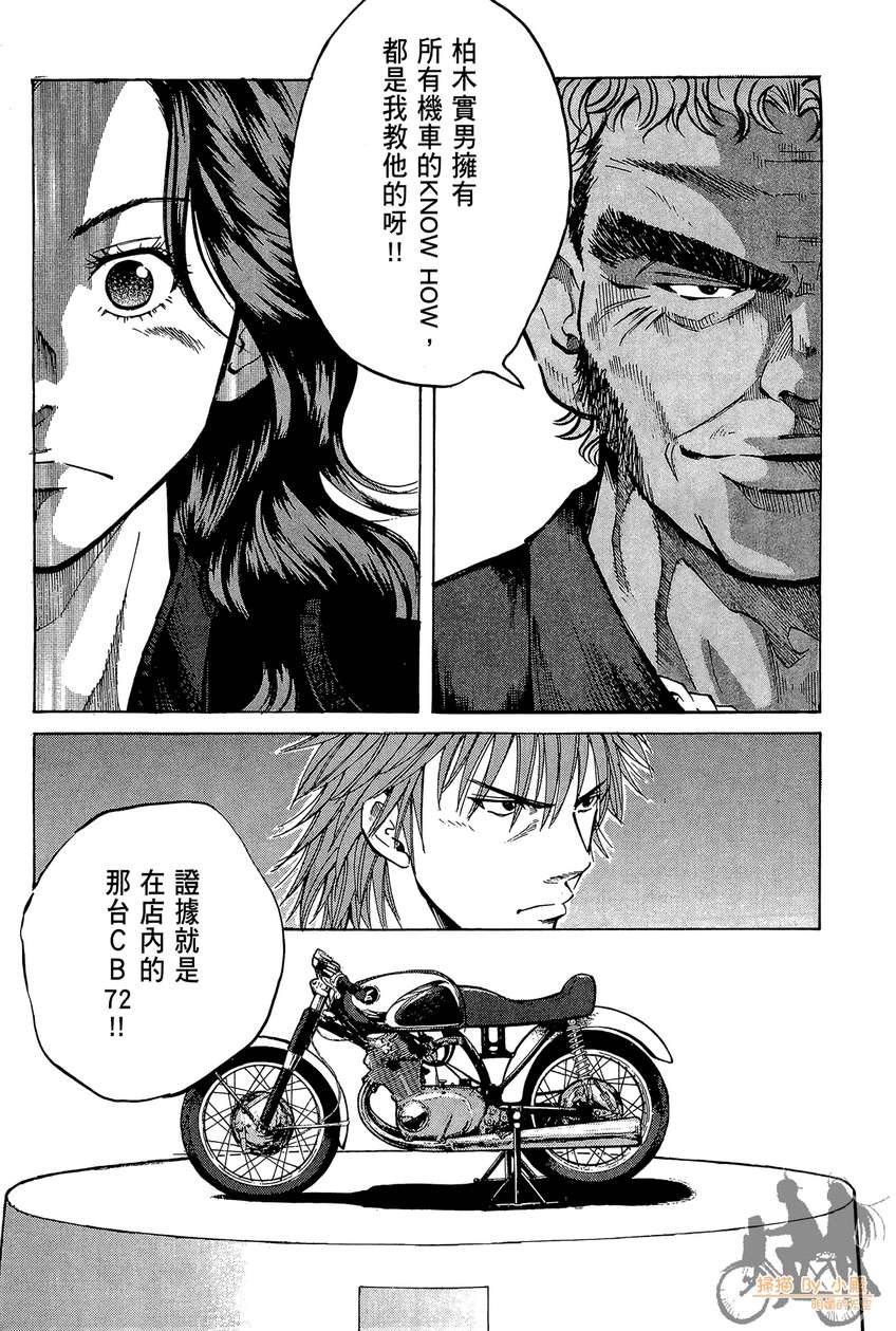 72机车魂 第4卷 第144页