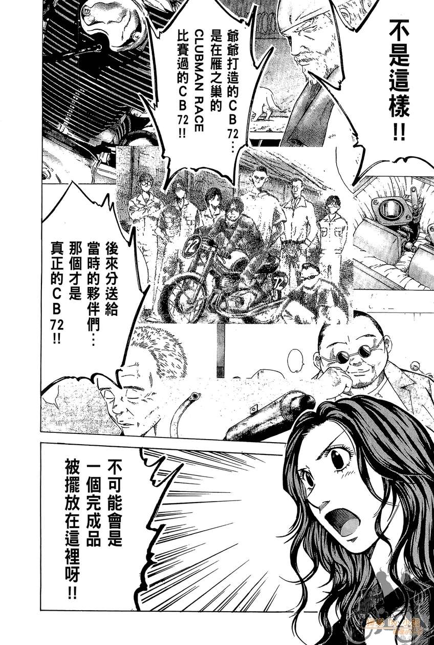 72机车魂 第4卷 第145页