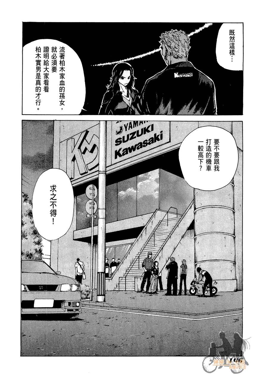 72机车魂 第4卷 第147页