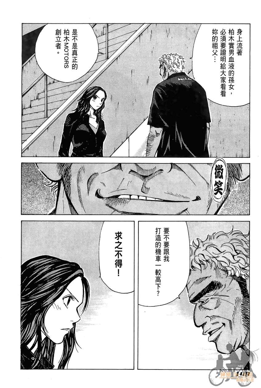 72机车魂 第4卷 第149页