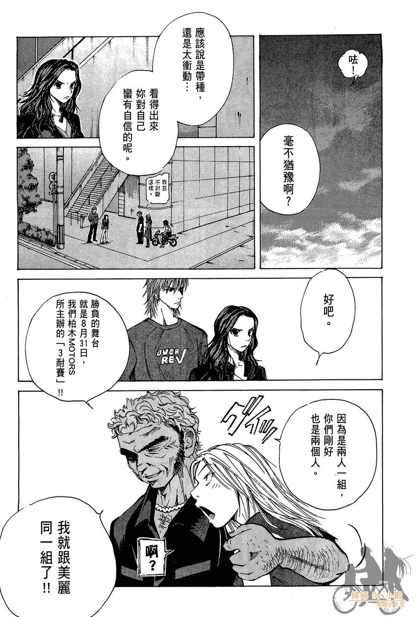 72机车魂 第4卷 第150页