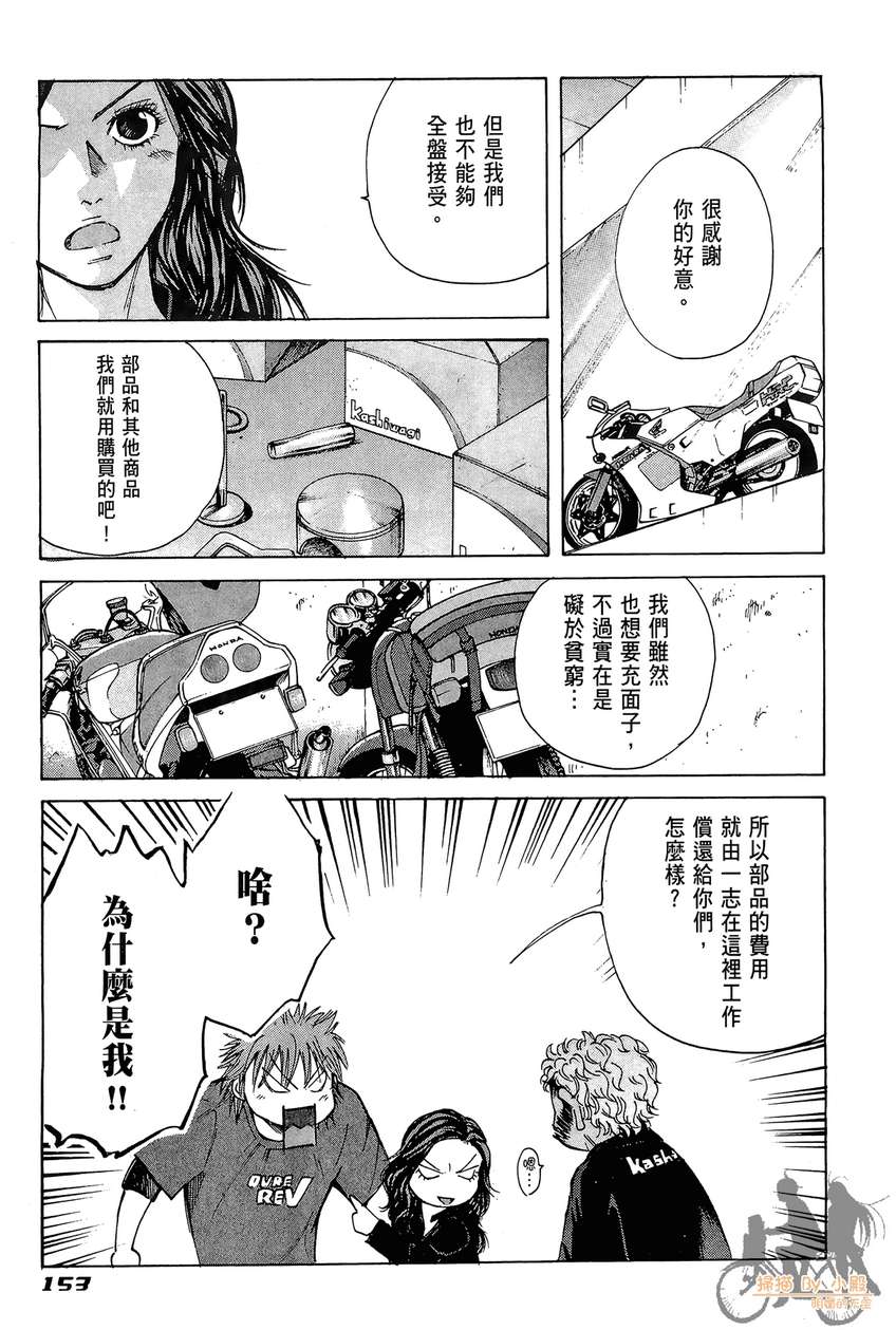 72机车魂 第4卷 第154页