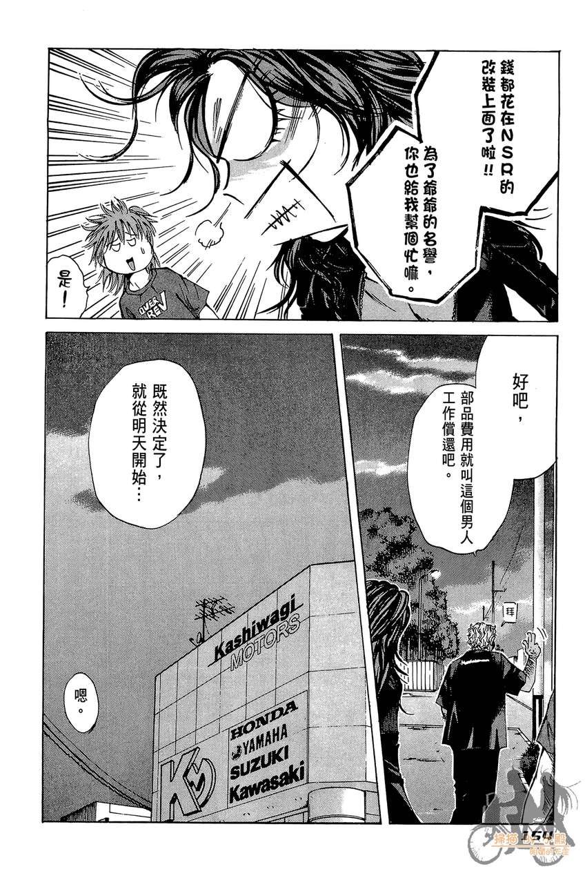 72机车魂 第4卷 第155页