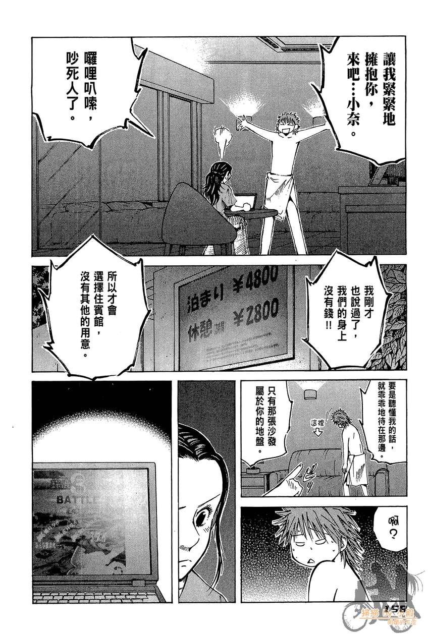 72机车魂 第4卷 第159页