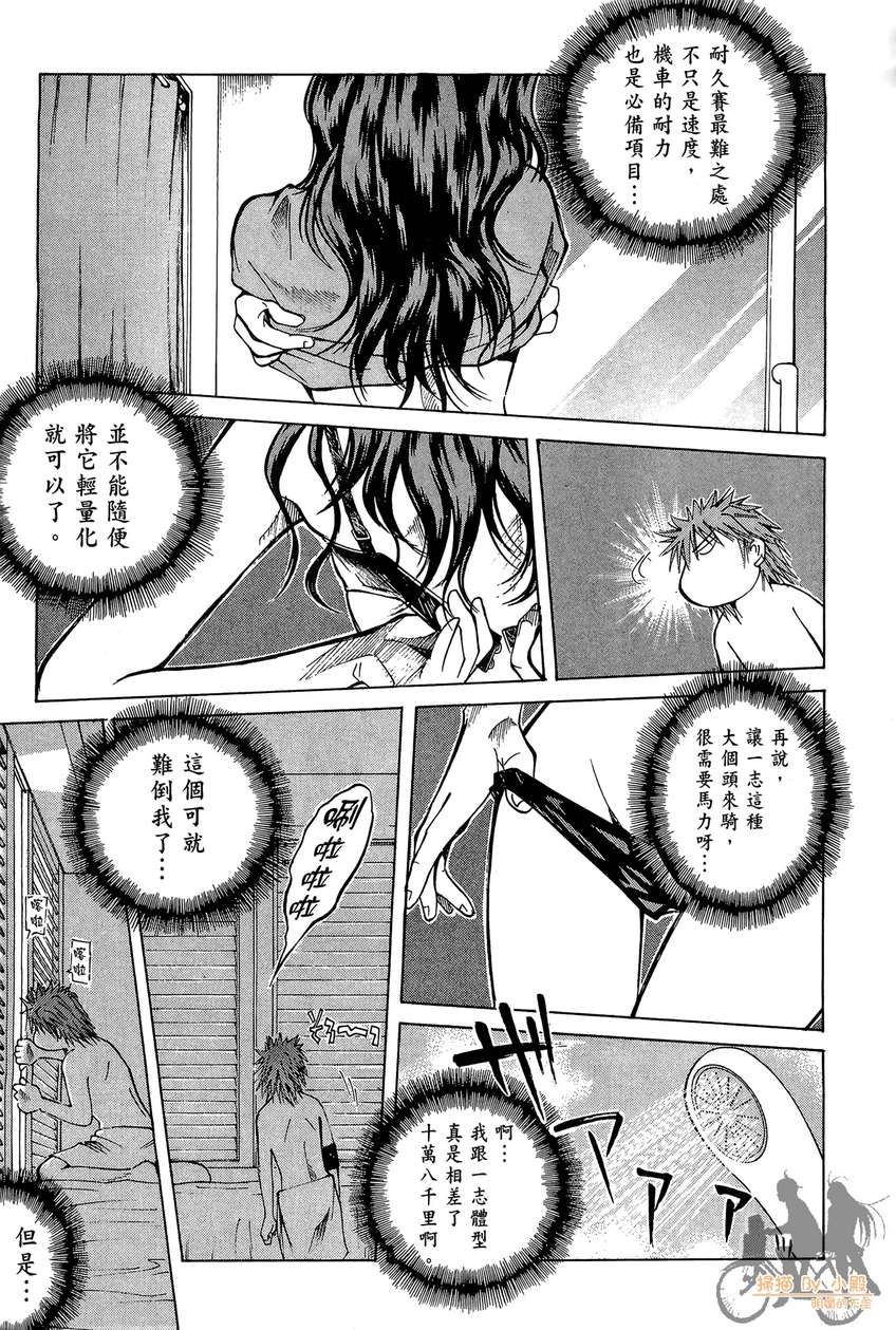 72机车魂 第4卷 第162页