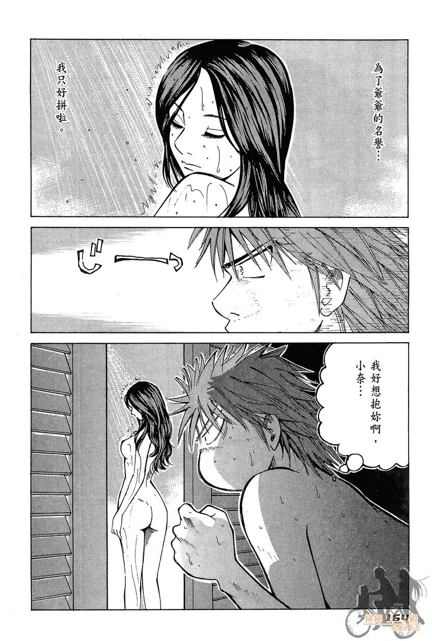 72机车魂 第4卷 第165页