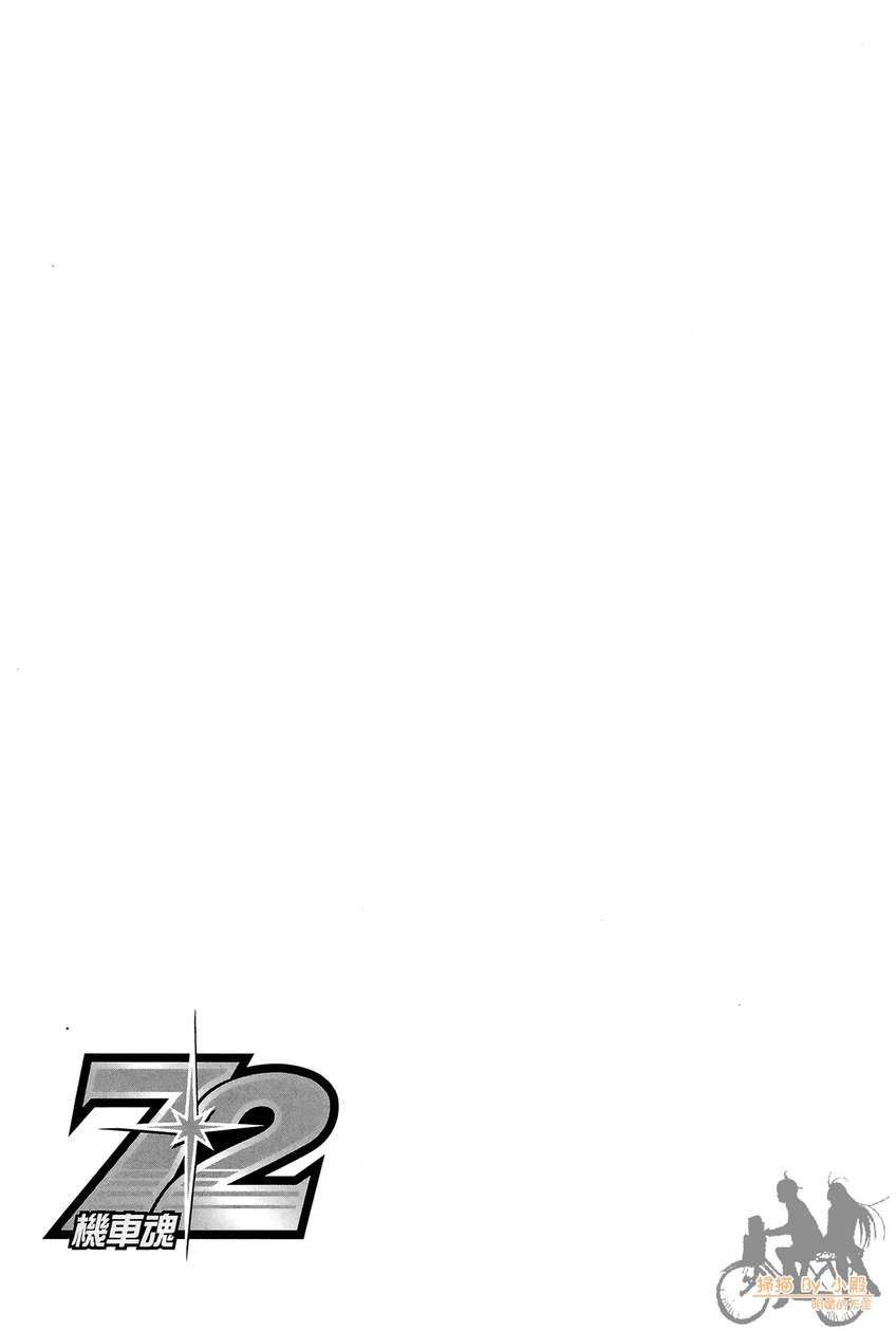 72机车魂 第4卷 第166页