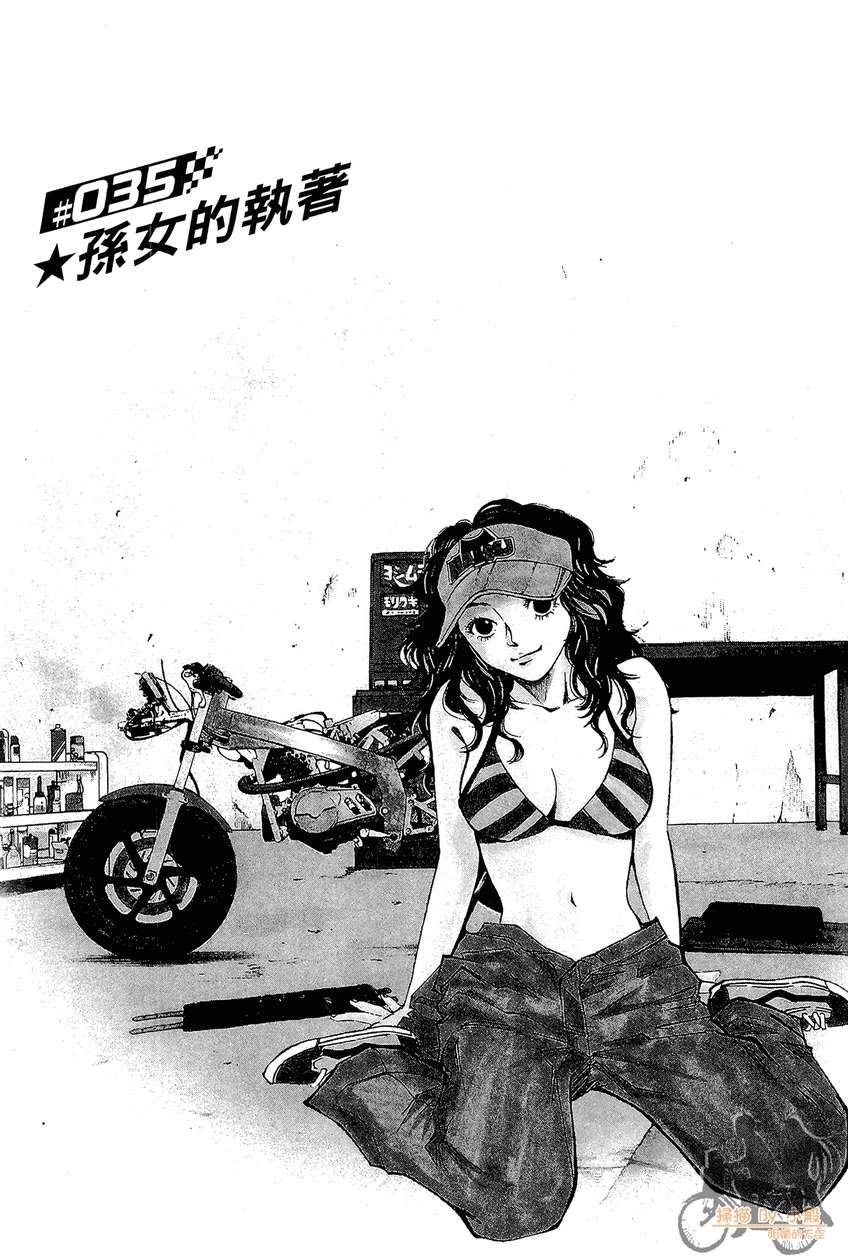 72机车魂 第4卷 第167页