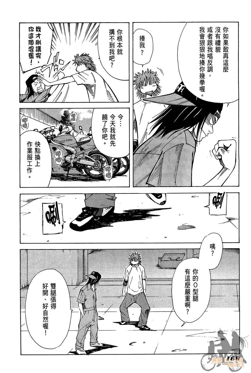 72机车魂 第4卷 第169页