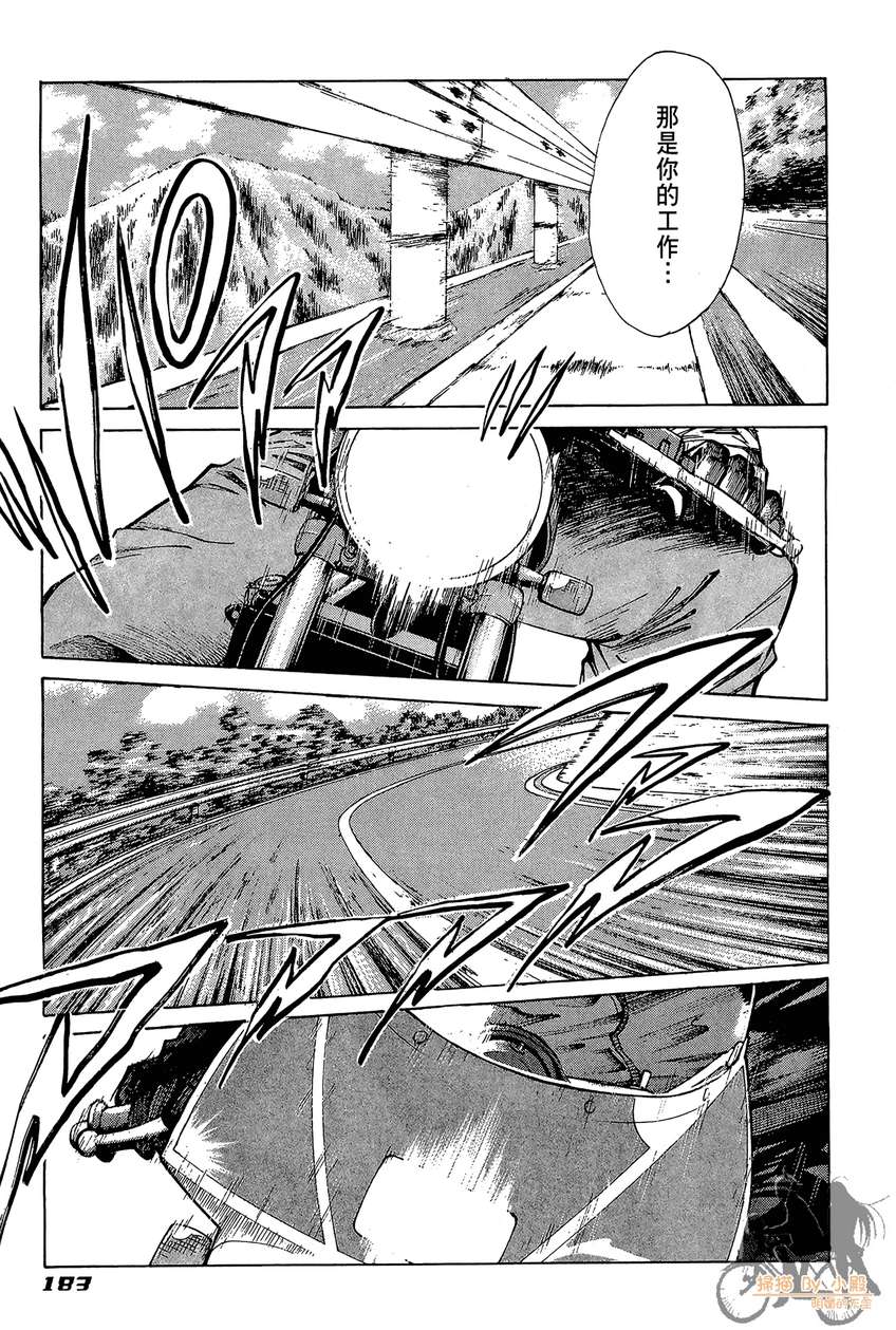 72机车魂 第4卷 第184页