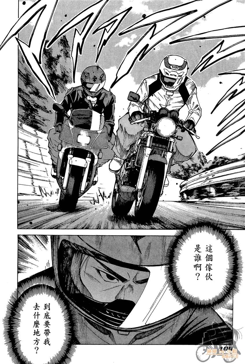 72机车魂 第4卷 第185页