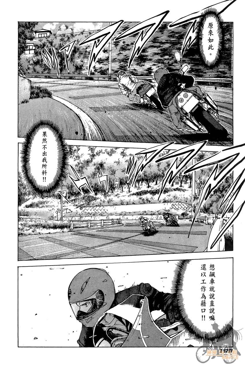 72机车魂 第4卷 第189页