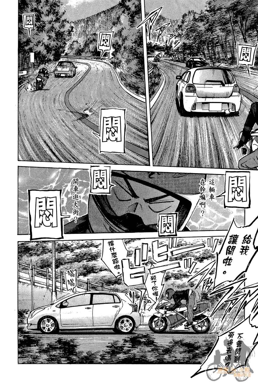 72机车魂 第4卷 第193页