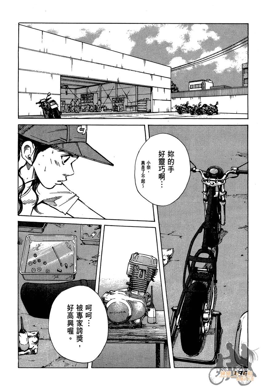 72机车魂 第4卷 第197页