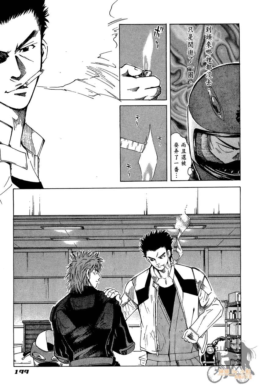 72机车魂 第4卷 第200页