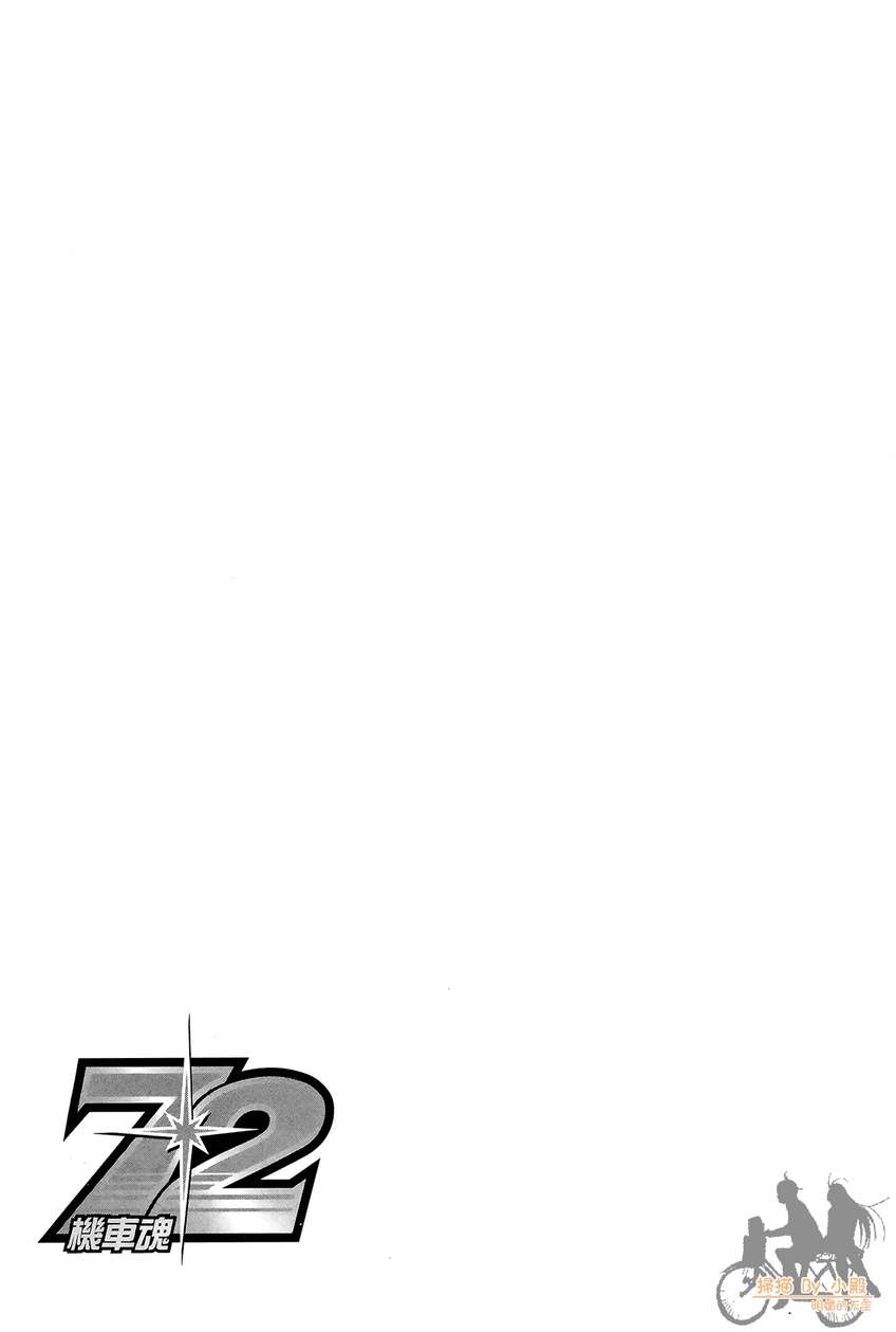72机车魂 第4卷 第204页