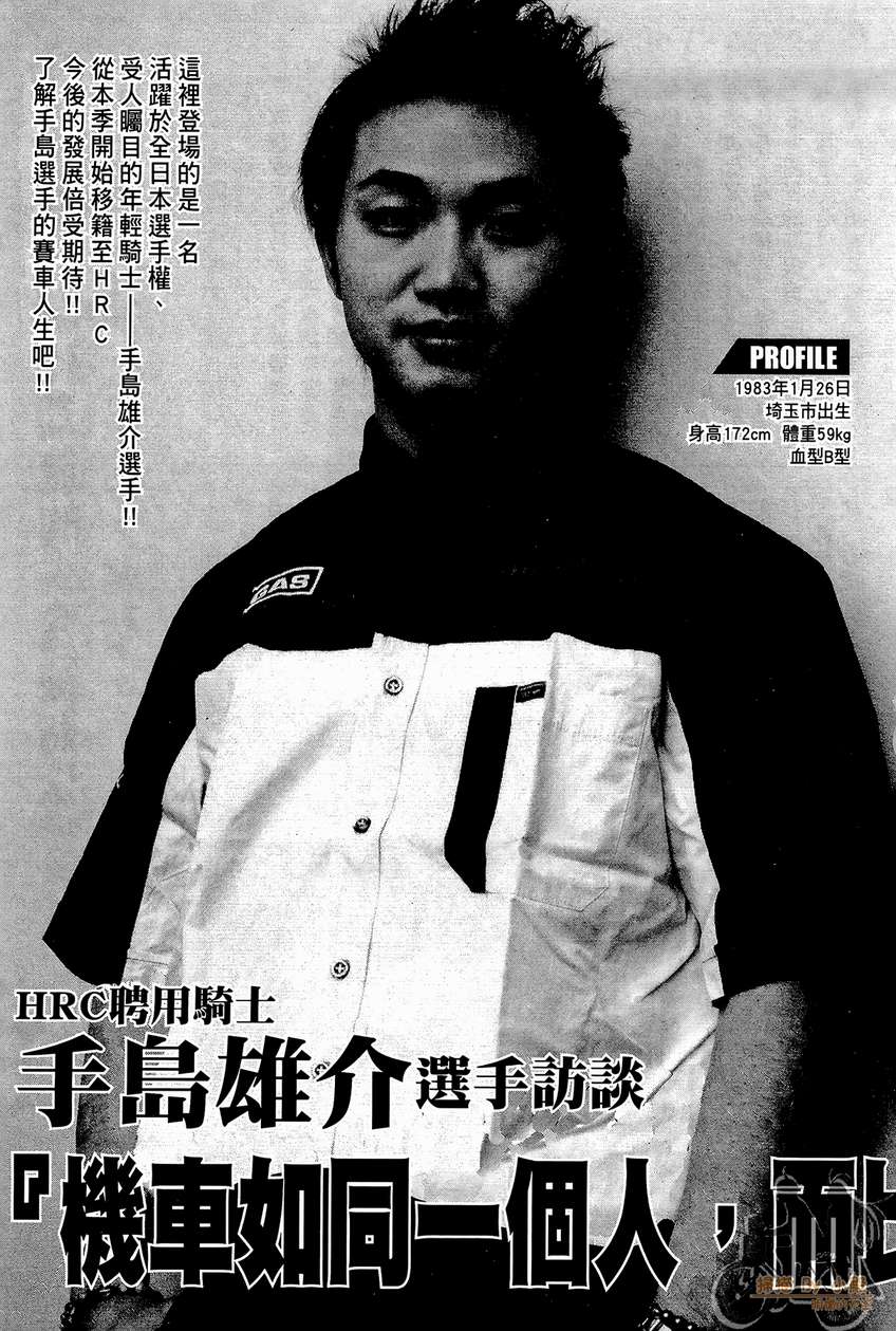 72机车魂 第4卷 第206页