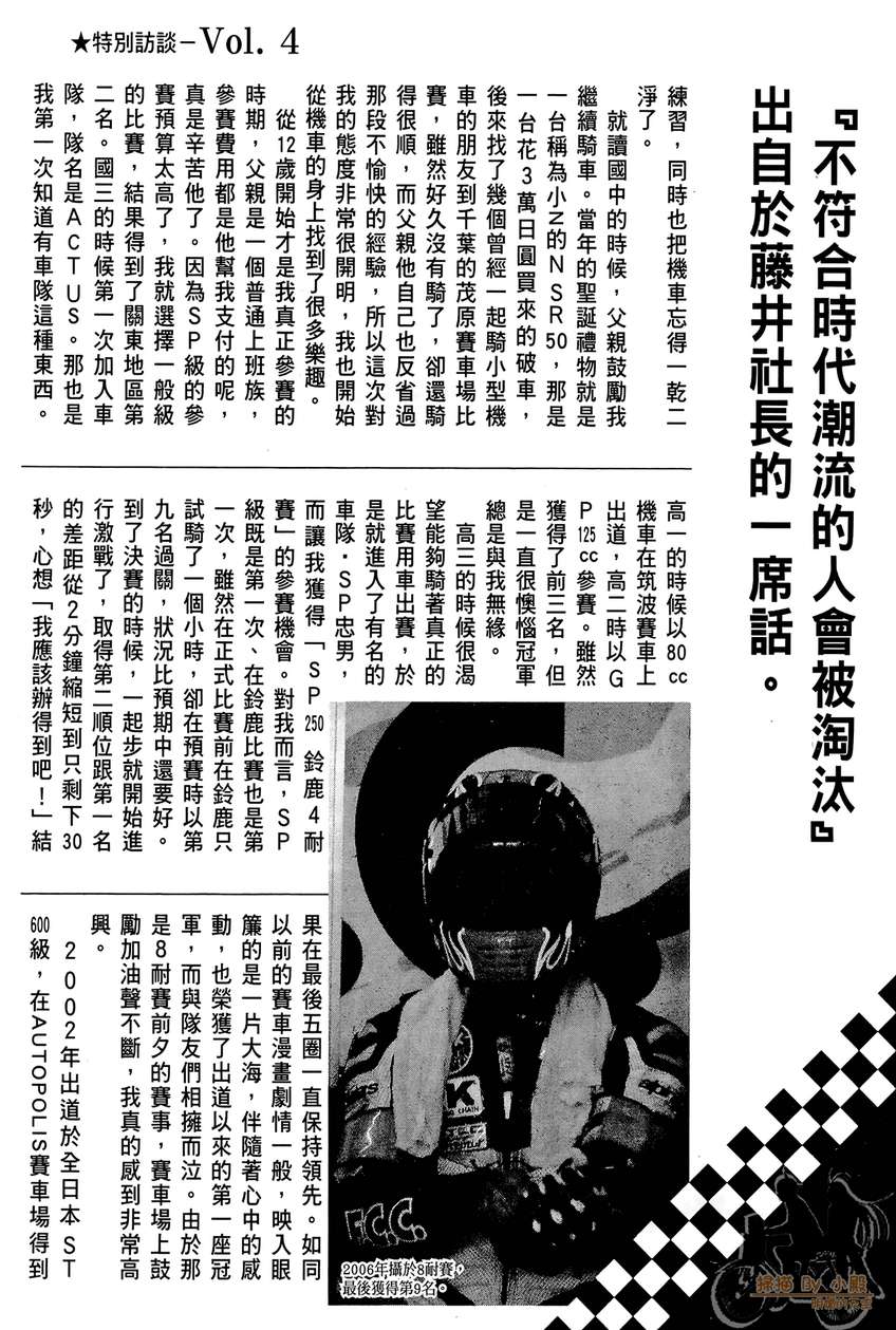 72机车魂 第4卷 第207页