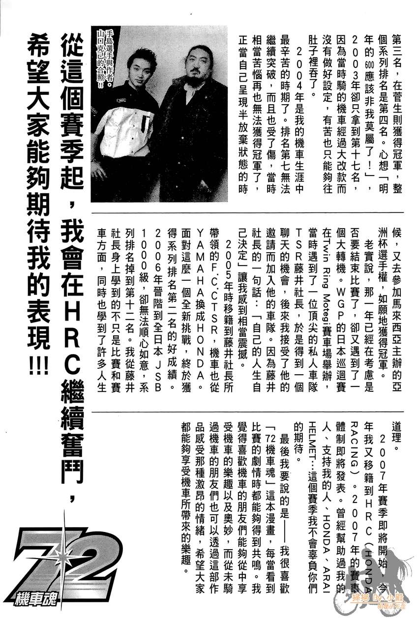 72机车魂 第4卷 第208页