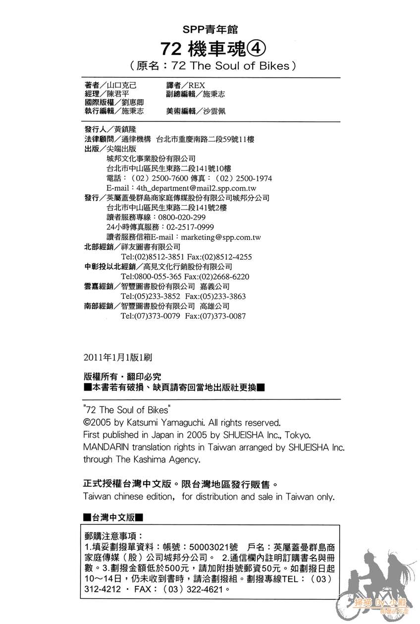 72机车魂 第4卷 第210页