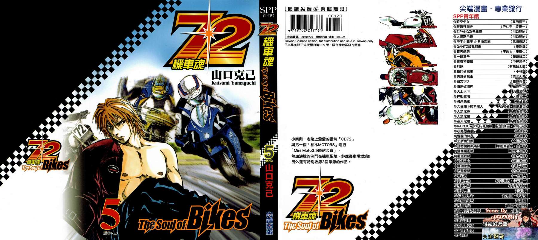 72机车魂 第5卷 第0页