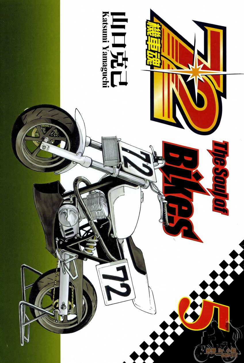 72机车魂 第5卷 第2页