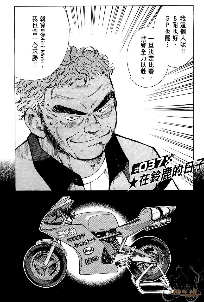 72机车魂 第5卷 第4页