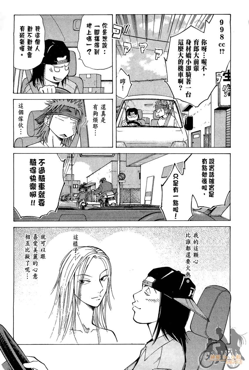 72机车魂 第5卷 第10页