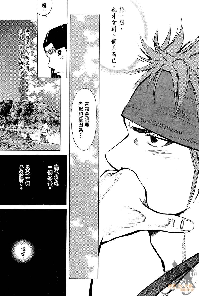 72机车魂 第5卷 第12页