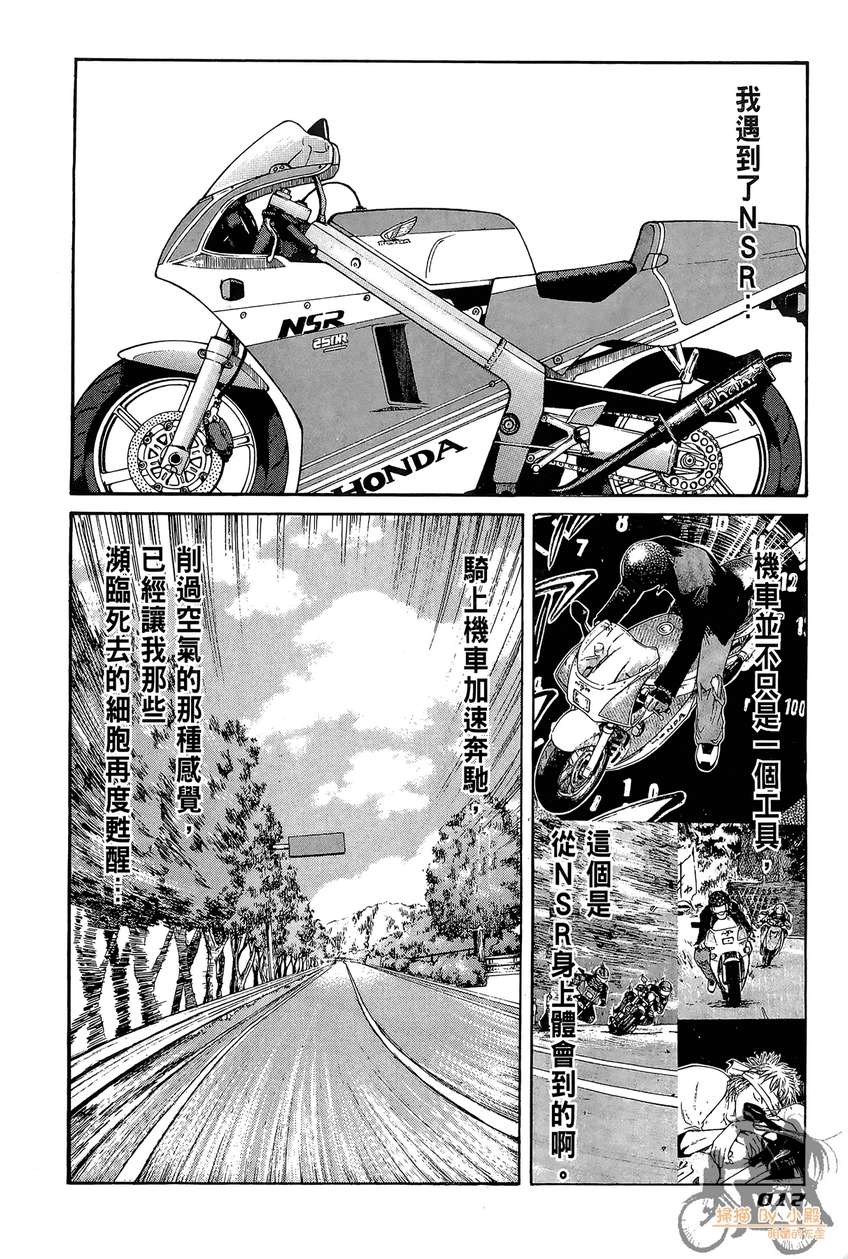 72机车魂 第5卷 第13页