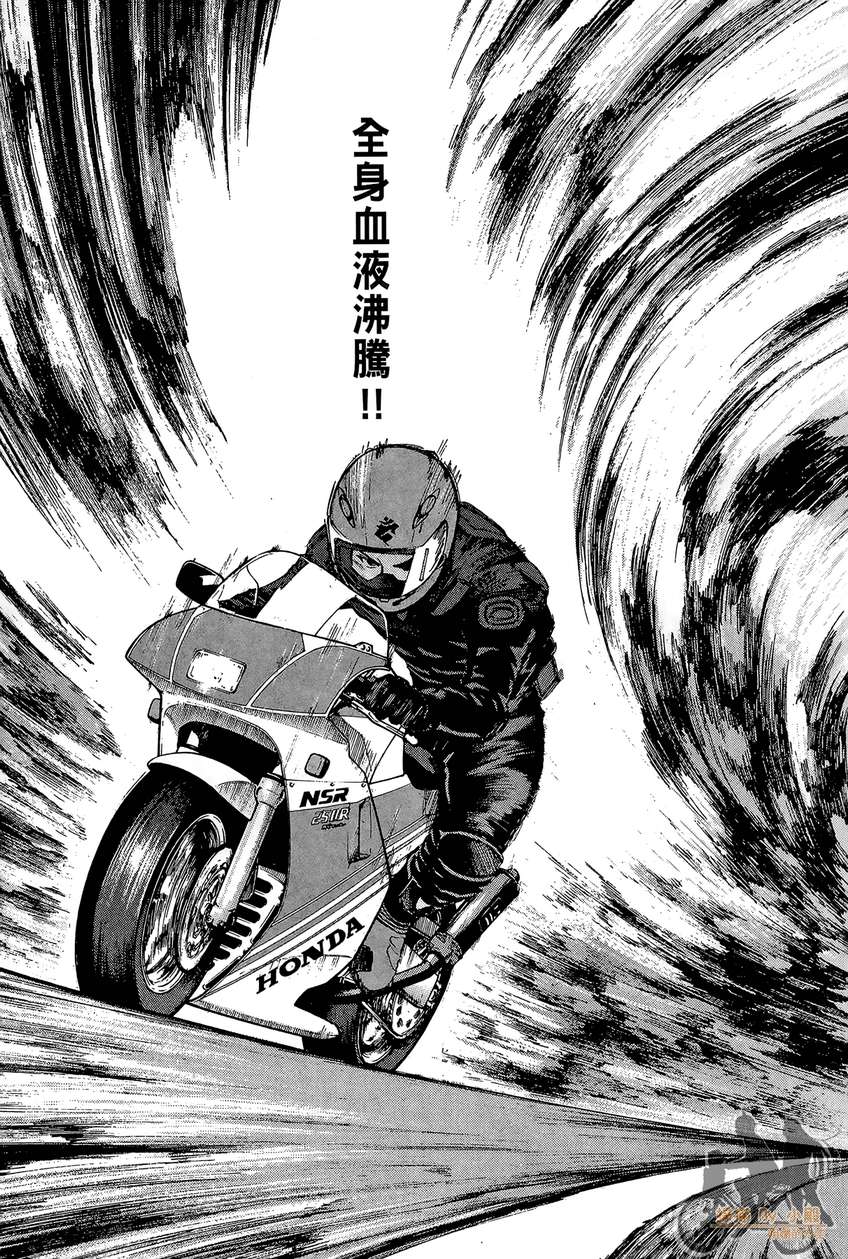 72机车魂 第5卷 第14页