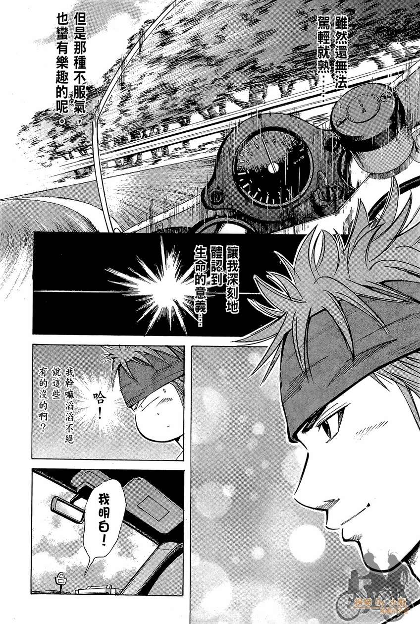 72机车魂 第5卷 第15页