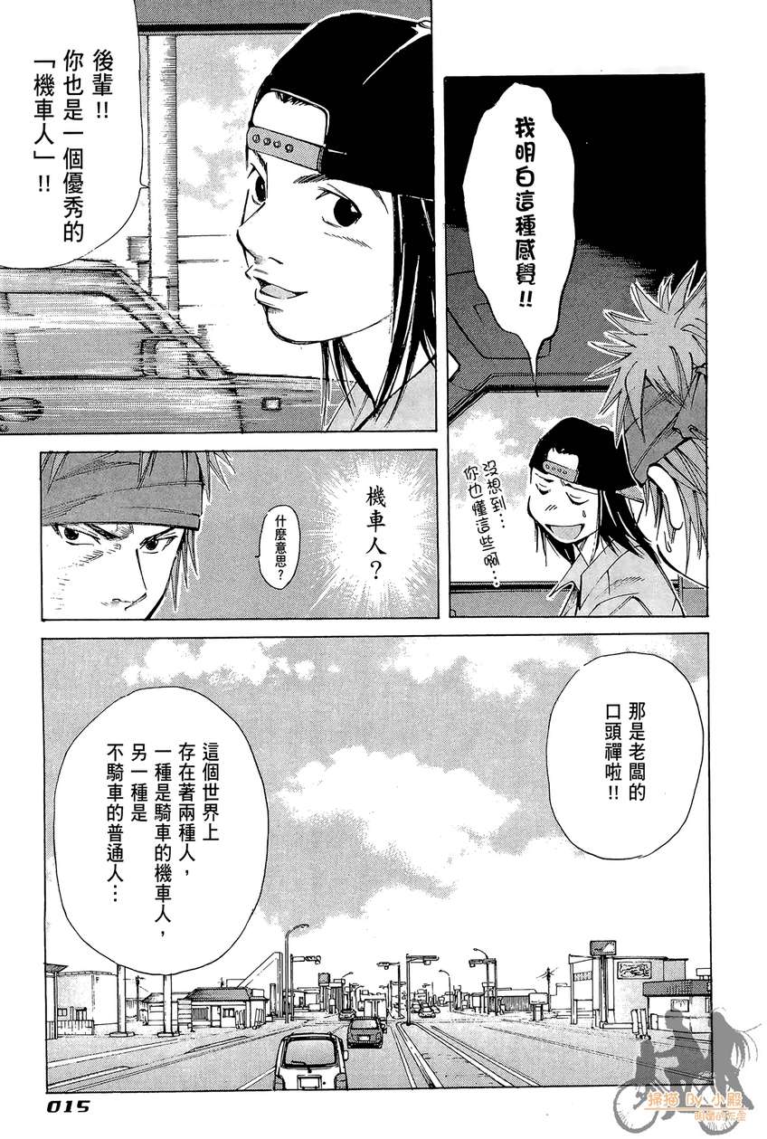 72机车魂 第5卷 第16页