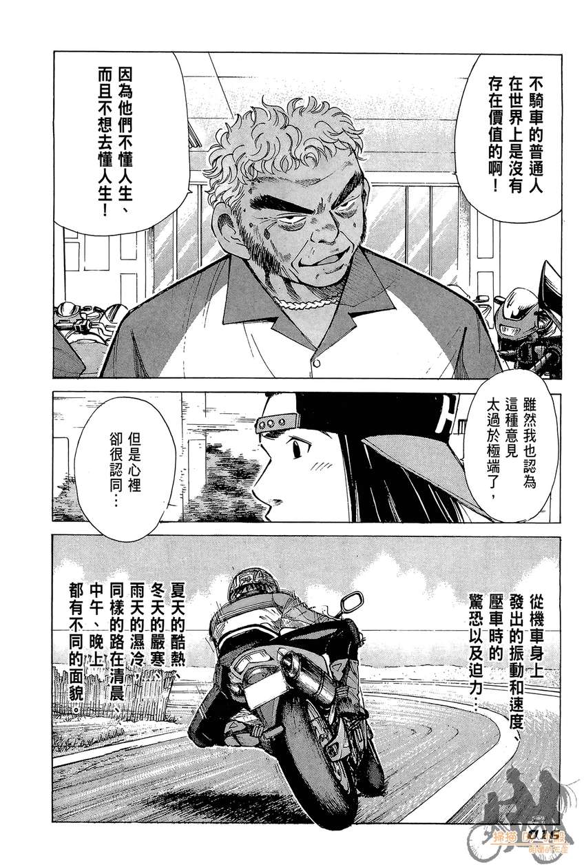 72机车魂 第5卷 第17页