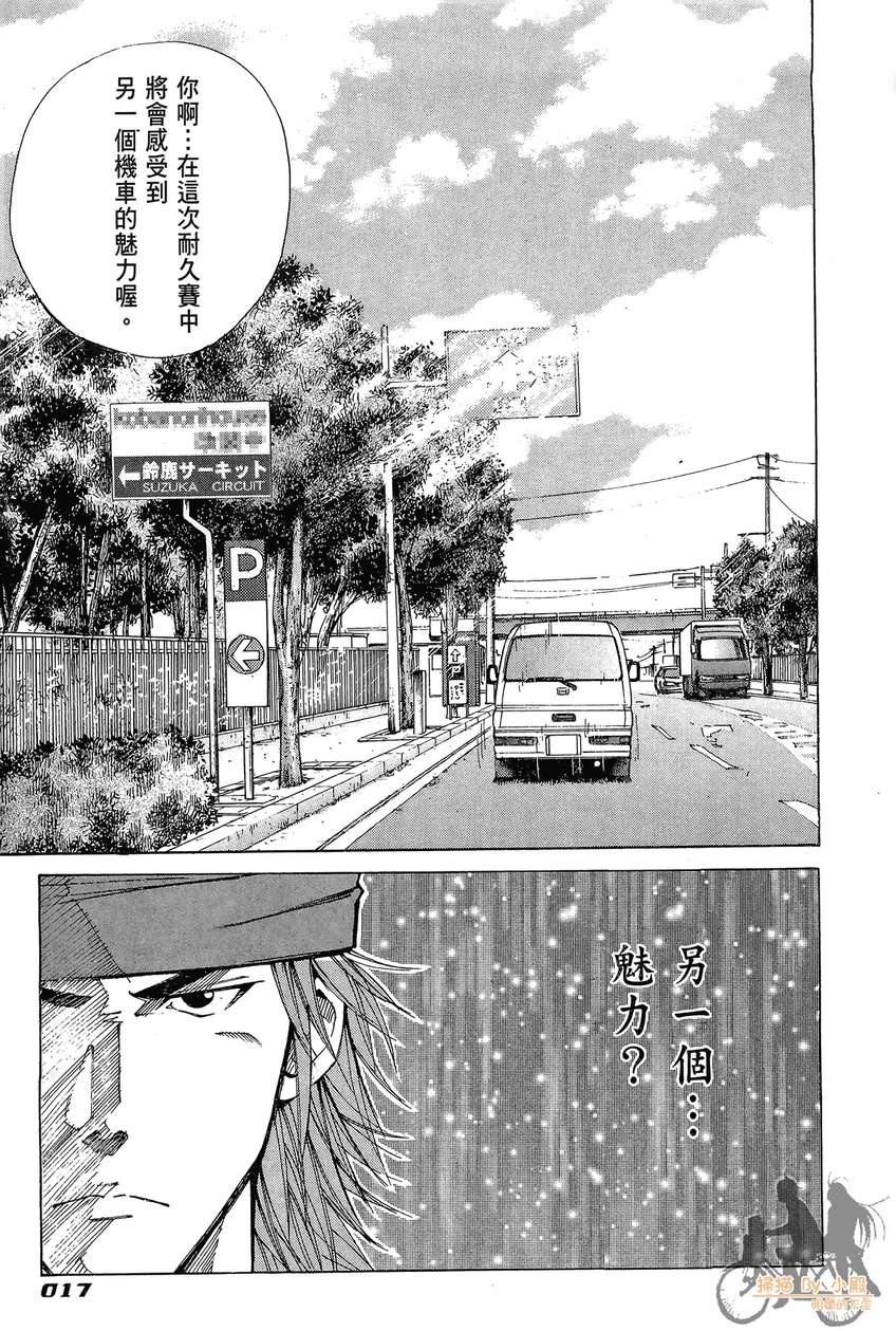 72机车魂 第5卷 第18页