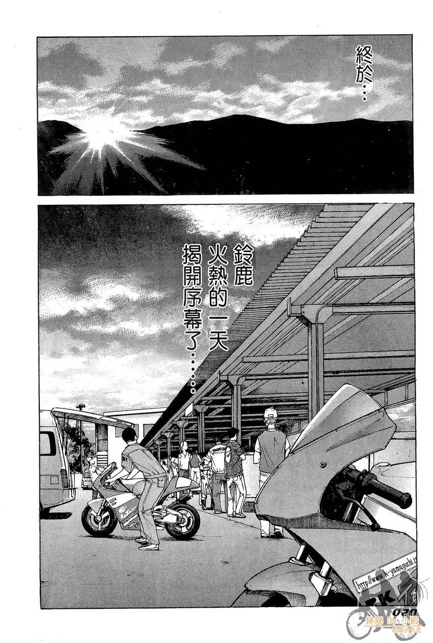 72机车魂 第5卷 第21页