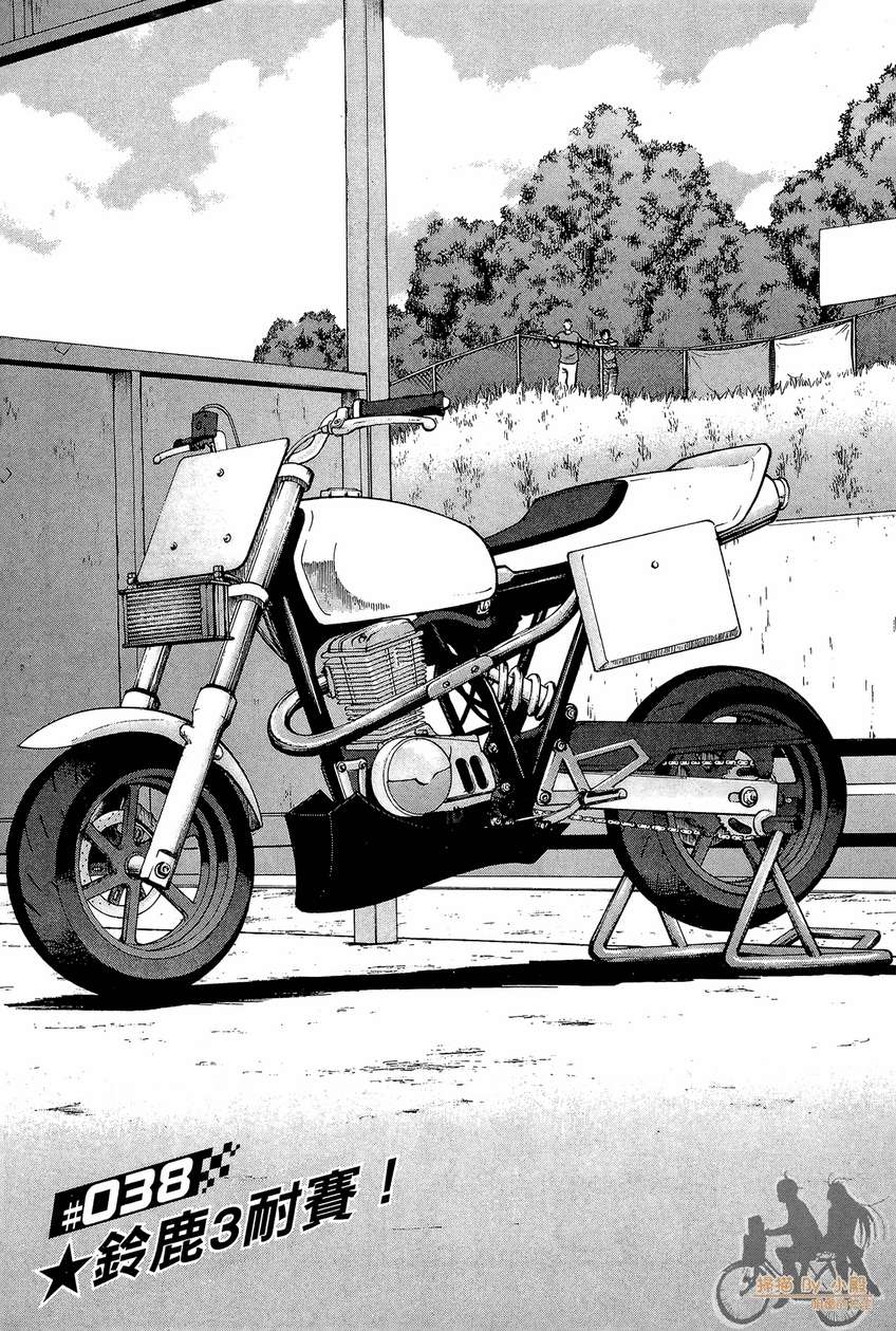 72机车魂 第5卷 第22页