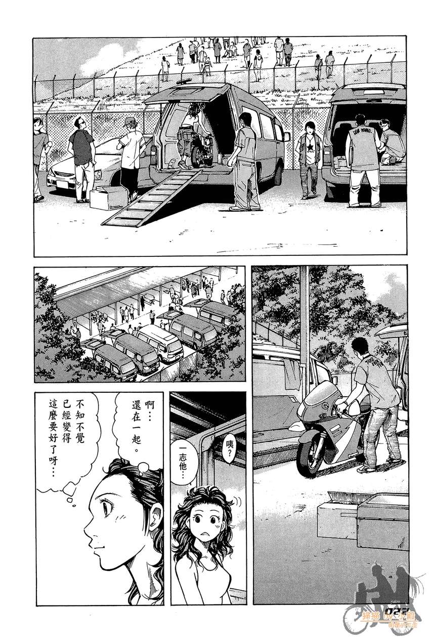 72机车魂 第5卷 第23页