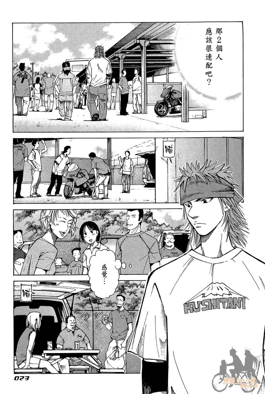 72机车魂 第5卷 第24页